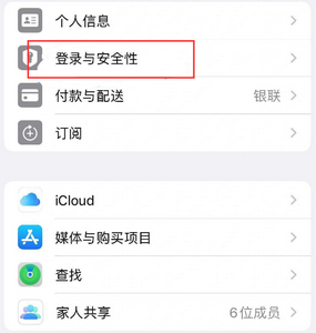 王屋镇苹果维修站分享手机号注册的Apple ID如何换成邮箱【图文教程】 