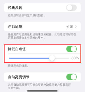 王屋镇苹果电池维修分享iPhone省电巧妙设置降低白点值