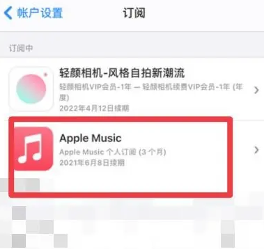 王屋镇apple维修店分享Apple Music怎么取消自动收费 