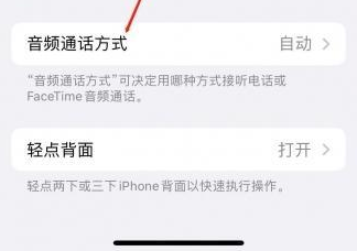 王屋镇苹果蓝牙维修店分享iPhone设置蓝牙设备接听电话方法