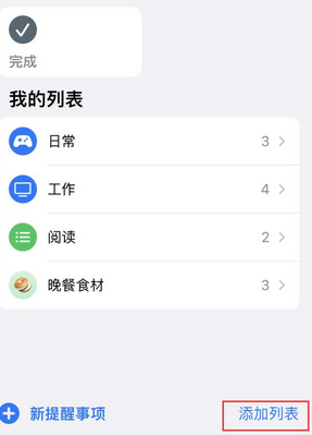 王屋镇苹果14维修店分享iPhone14如何设置主屏幕显示多个不同类型提醒事项 