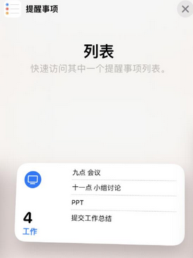 王屋镇苹果14维修店分享iPhone14如何设置主屏幕显示多个不同类型提醒事项