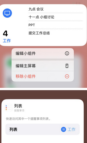 王屋镇苹果14维修店分享iPhone14如何设置主屏幕显示多个不同类型提醒事项