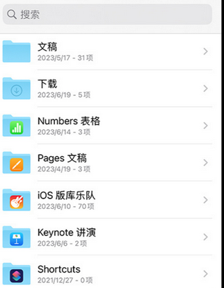 王屋镇apple维修中心分享iPhone文件应用中存储和找到下载文件