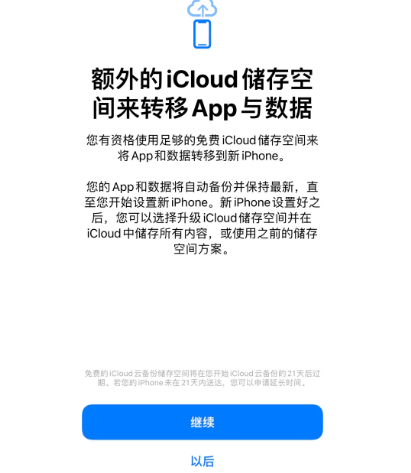 王屋镇苹果14维修网点分享iPhone14如何增加iCloud临时免费空间