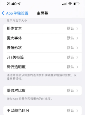 王屋镇苹果14服务点分享iPhone14如何单独设置App