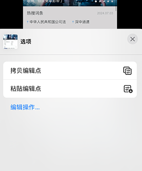 王屋镇iPhone维修服务分享iPhone怎么批量修图