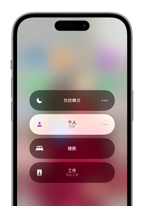 王屋镇苹果14维修中心分享在iPhone14上定制个人专注模式 