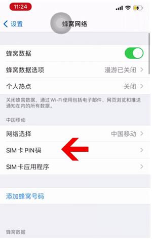 王屋镇苹果14维修网分享如何给iPhone14的SIM卡设置密码 