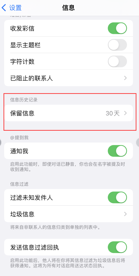 王屋镇Apple维修如何消除iOS16信息应用出现红色小圆点提示 