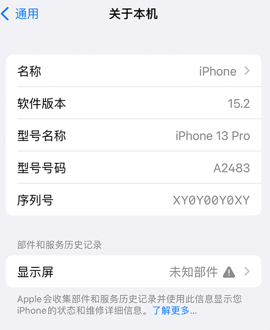 王屋镇苹果14维修服务分享如何查看iPhone14系列部件维修历史记录 