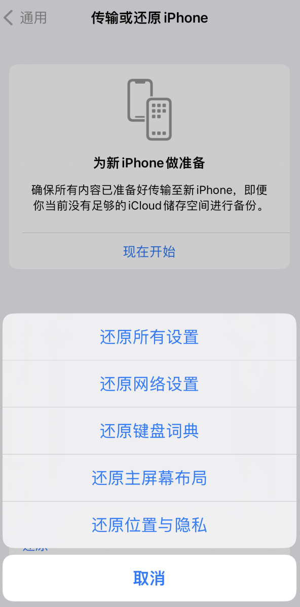 王屋镇苹果维修在哪的分享iPhone还原功能可以还原哪些设置或内容 