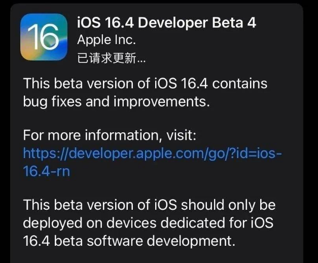 王屋镇苹果维修网点分享iOS 16.4 beta 4更新内容及升级建议 