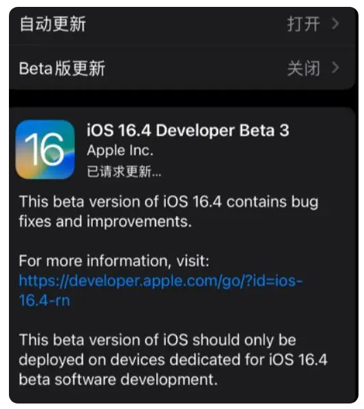 王屋镇苹果手机维修分享：iOS16.4Beta3更新了什么内容？ 