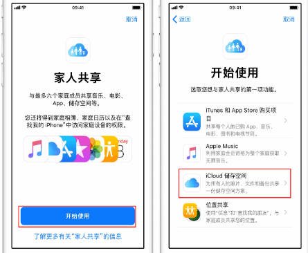 王屋镇苹果14维修分享：iPhone14如何与家人共享iCloud储存空间？ 