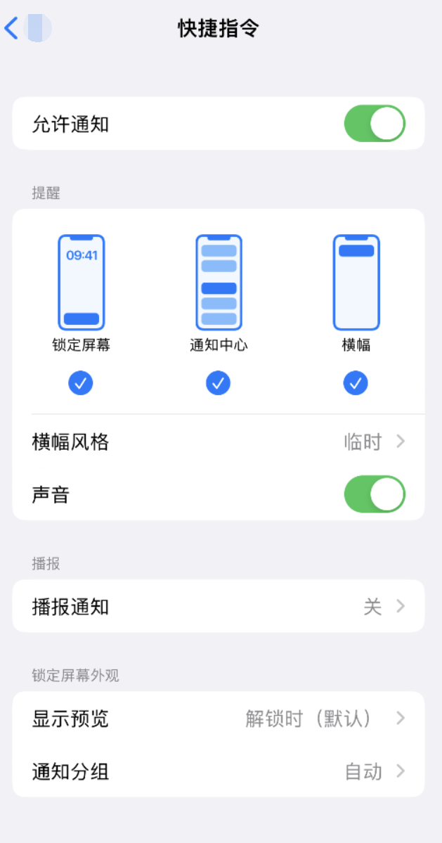 王屋镇苹果手机维修分享如何在 iPhone 上关闭快捷指令通知 