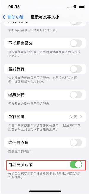 王屋镇苹果15维修店分享iPhone 15 Pro系列屏幕亮度 