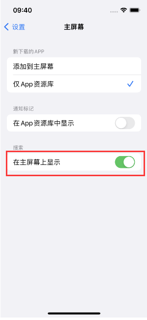 王屋镇苹果手机维修分享如何开启或关闭iOS 16主屏幕中的搜索功能 
