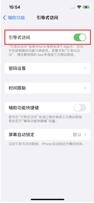 王屋镇苹果14维修店分享iPhone 14引导式访问按三下没反应怎么办 