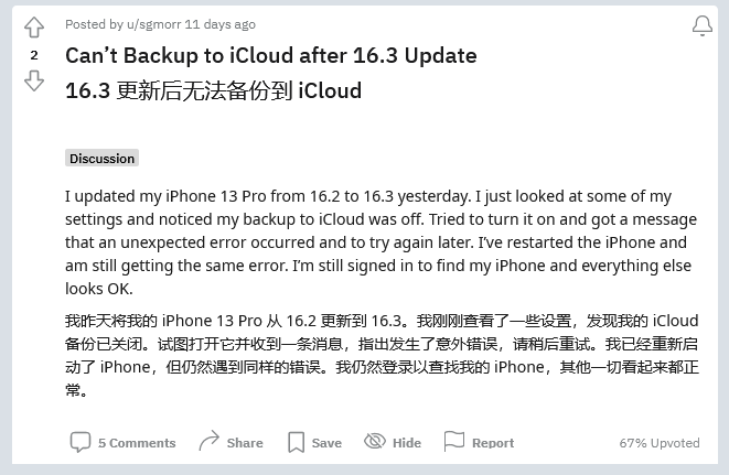 王屋镇苹果手机维修分享iOS 16.3 升级后多项 iCloud 服务无法同步怎么办 