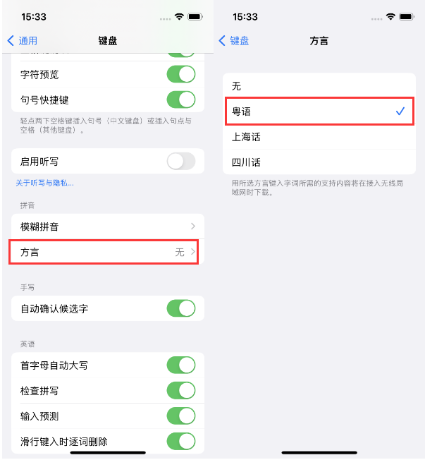 王屋镇苹果14服务点分享iPhone 14plus设置键盘粤语方言的方法 