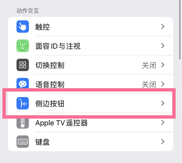 王屋镇苹果14维修店分享iPhone14 Plus侧键双击下载功能关闭方法 