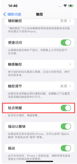 王屋镇苹果14维修店分享iPhone 14双击屏幕不亮怎么办 