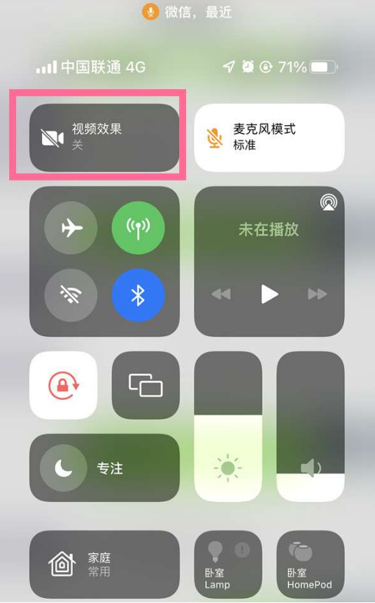 王屋镇苹果14维修店分享iPhone14微信视频美颜开启方法 