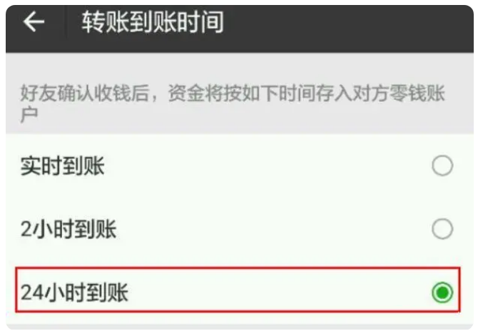 王屋镇苹果手机维修分享iPhone微信转账24小时到账设置方法 