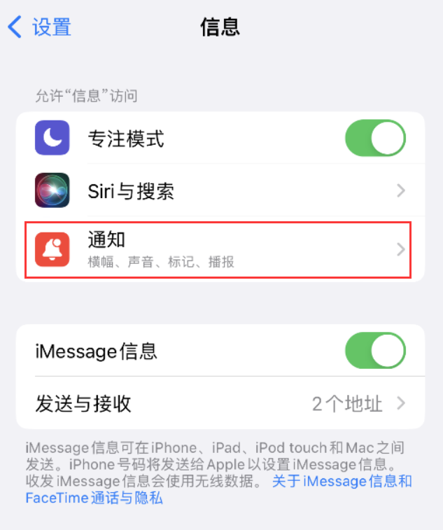 王屋镇苹果14维修店分享iPhone 14 机型设置短信重复提醒的方法 