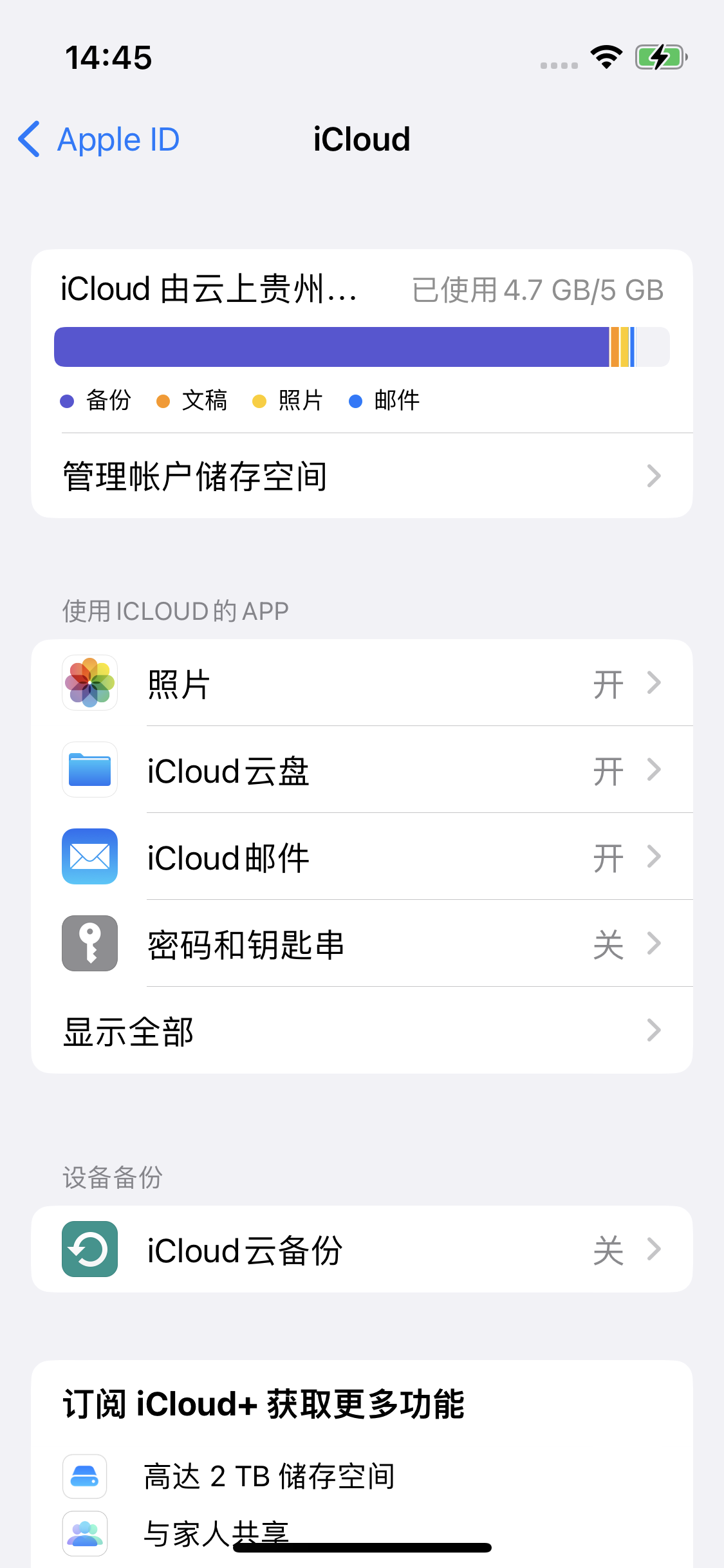 王屋镇苹果14维修分享iPhone 14 开启iCloud钥匙串方法 