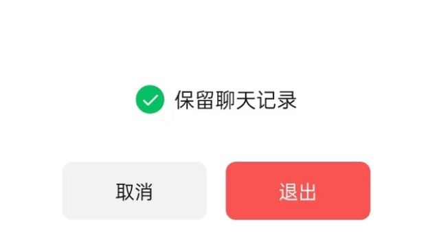 王屋镇苹果14维修分享iPhone 14微信退群可以保留聊天记录吗 