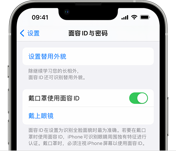 王屋镇苹果14维修店分享佩戴口罩时通过面容 ID 解锁 iPhone 14的方法 