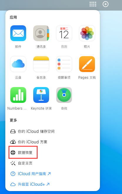 王屋镇苹果手机维修分享iPhone 小技巧：通过苹果 iCloud 官网恢复已删除的文件 