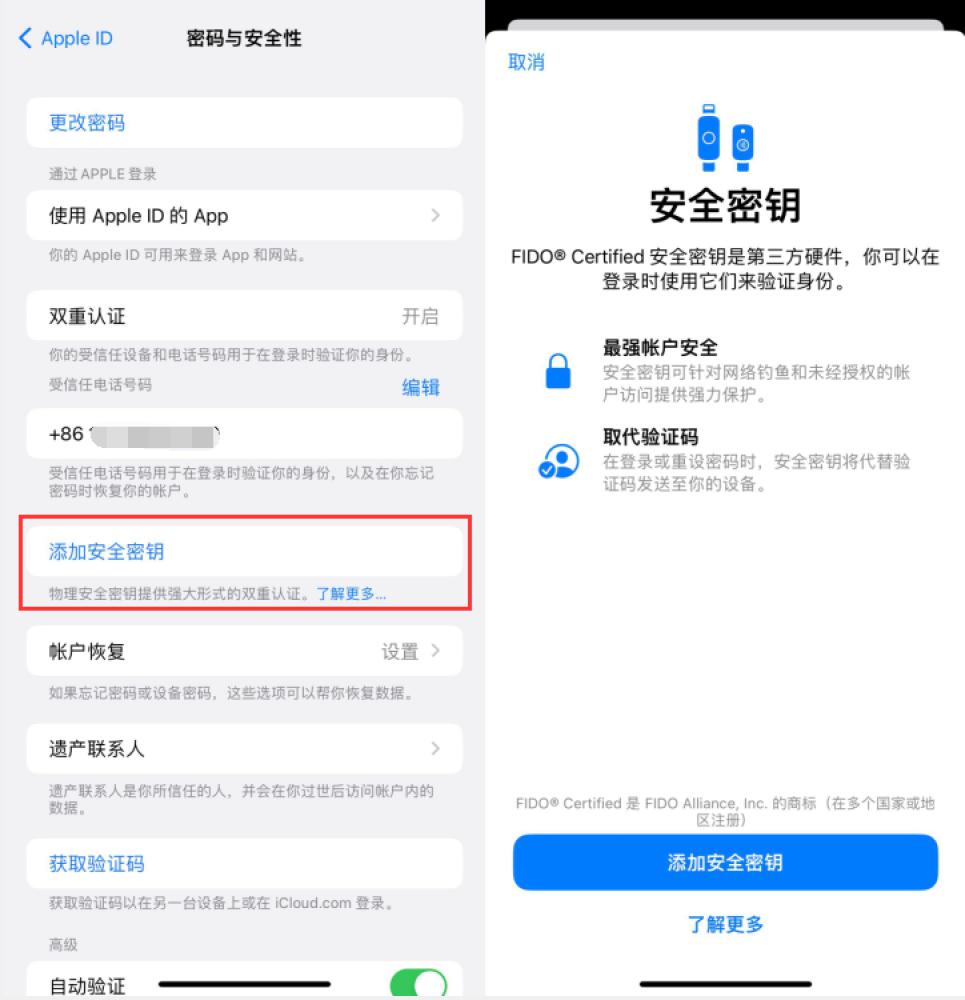 王屋镇苹果服务网点分享物理安全密钥有什么用？iOS 16.3新增支持物理安全密钥会更安全吗？ 