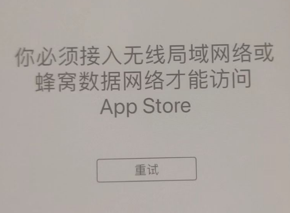 王屋镇苹果服务网点分享无法在 iPhone 上打开 App Store 怎么办 