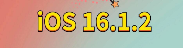 王屋镇苹果手机维修分享iOS 16.1.2正式版更新内容及升级方法 