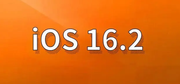 王屋镇苹果手机维修分享哪些机型建议升级到iOS 16.2版本 
