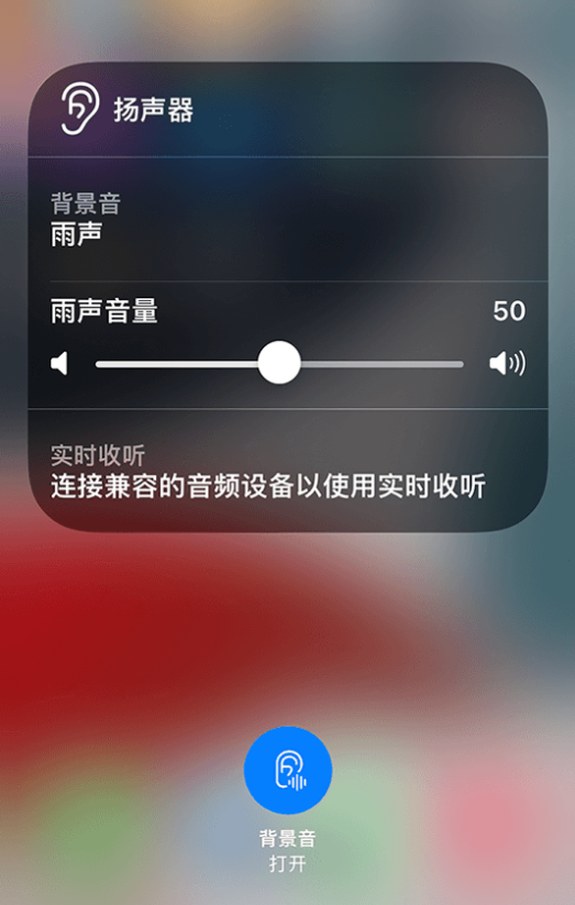 王屋镇苹果14维修分享iPhone 14 使用技巧：通过自带的“背景音”功能播放雨声和其他环境噪声 