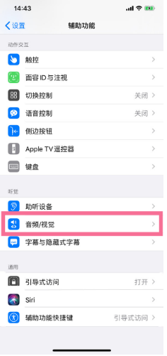 王屋镇苹果14维修分享iPhone 14 如何设置开关机声音 