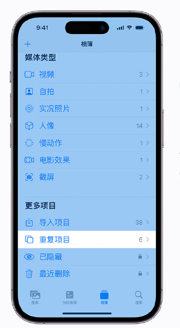 王屋镇苹果手机维修分享升级 iOS 16 后无法查看到“重复项目”相簿怎么办 