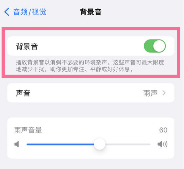 王屋镇苹果14维修分享iPhone 14背景音开启方法 
