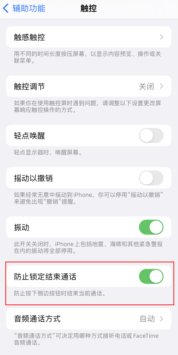 王屋镇苹果手机维修分享iOS 16 新增“防止锁定结束通话”选项，避免不小心挂断重要电话 
