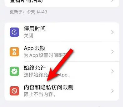 王屋镇苹果14维修分享iPhone 14内容和隐私访问限制开启方法 