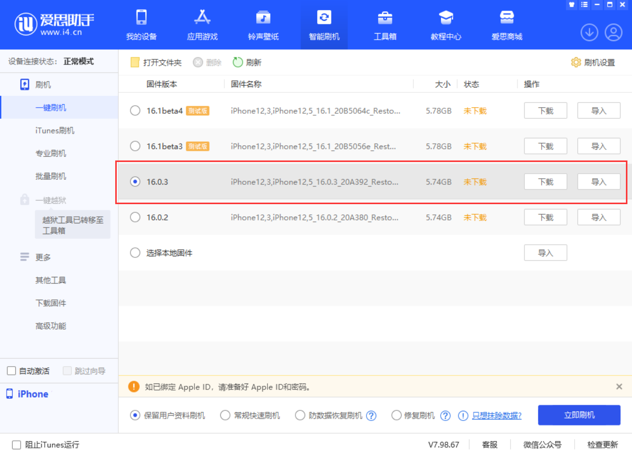 王屋镇苹果手机维修分享iOS 16.0.3更新内容及升级方法 