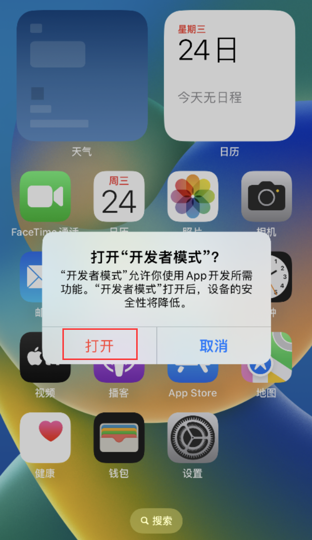 王屋镇苹果手机维修分享如何打开开发者模式 