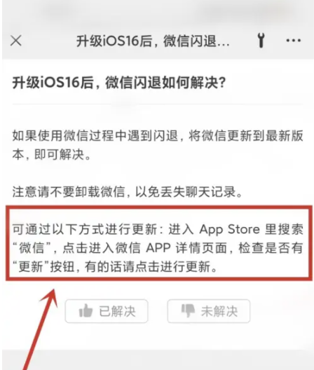 王屋镇苹果手机维修分享升级iOS 16.0.2后微信闪退解决办法 