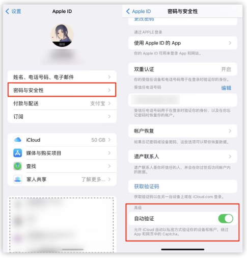 王屋镇苹果手机维修分享iOS 16 自动验证功能开启方法 