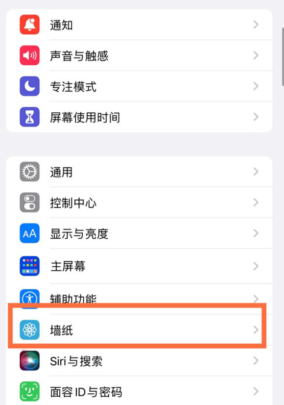 王屋镇苹果14维修分享iPhone 14壁纸设置教程 