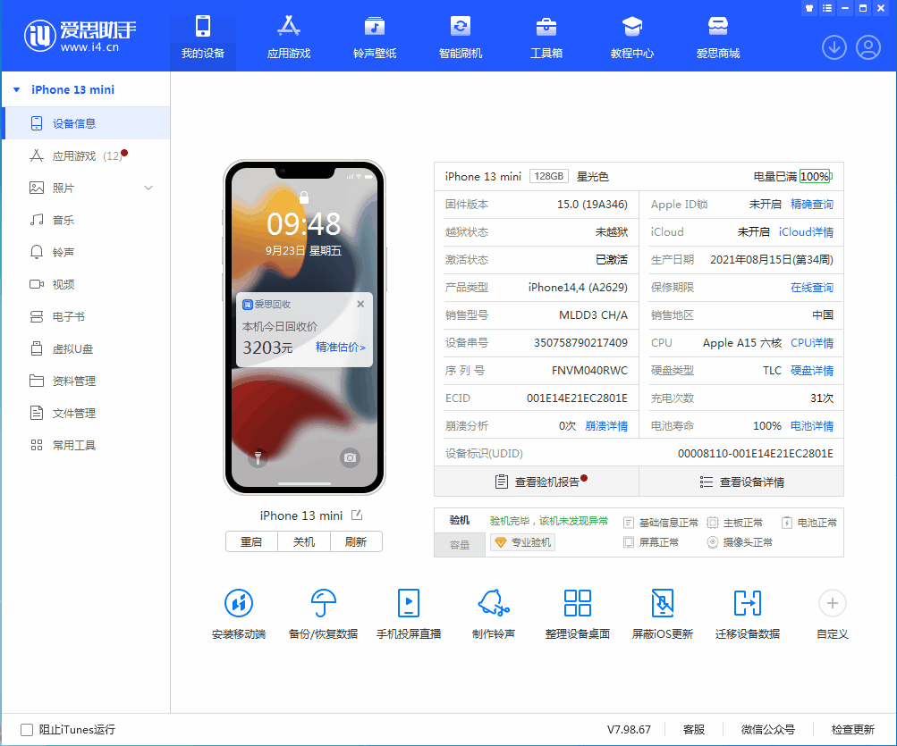 王屋镇苹果手机维修分享iOS 16.0.2值得升级吗 